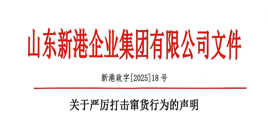 關(guān)于嚴厲打擊竄貨行為的聲明